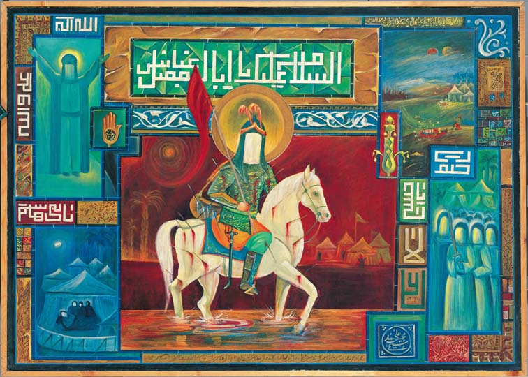 یا ابوالفضل ( علیه السلام)