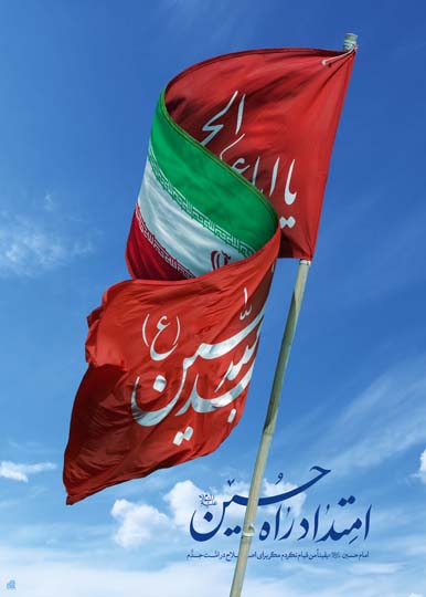 امتداد طريق الحسين (عليه السلام)