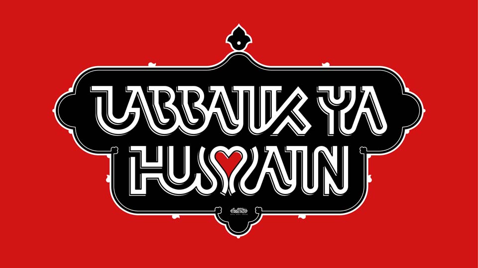 لبيك يا حسين (عليه السلام)