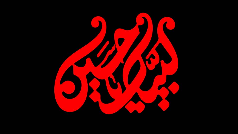Labbaik Ya Hussein (PBUH)