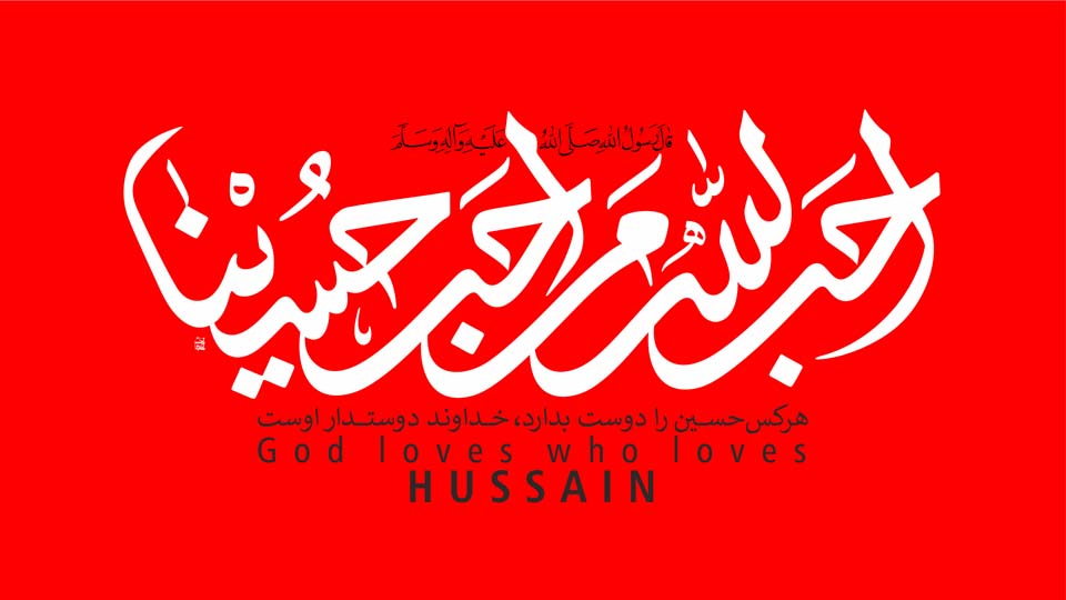 Hadith of Love for Hussein (PBUH)