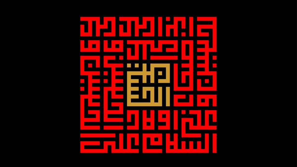 A part of Ziyarat Ashura