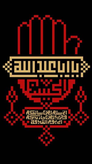 Epic of Ashura