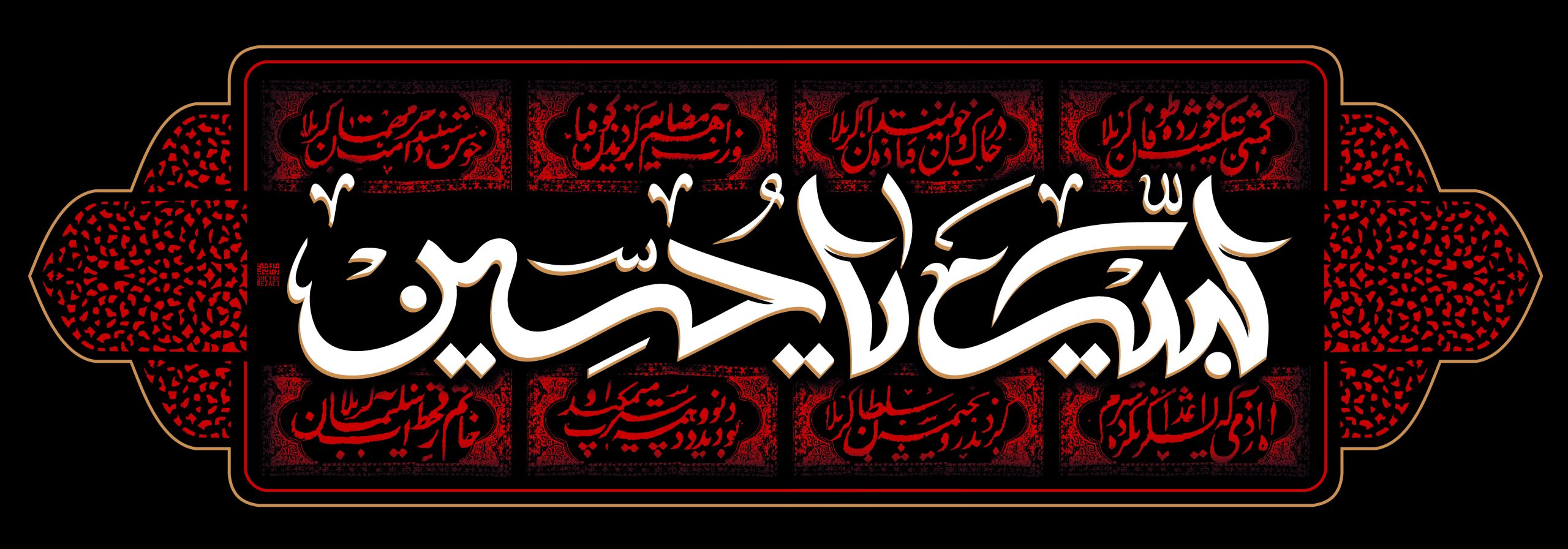 لبیک یا حسین ( علیه السلام)