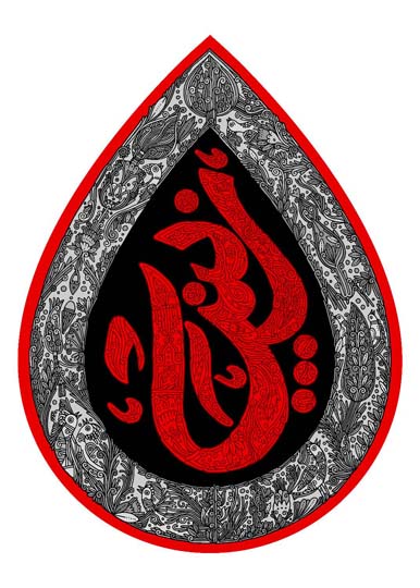 زينب (سلام الله عليها)