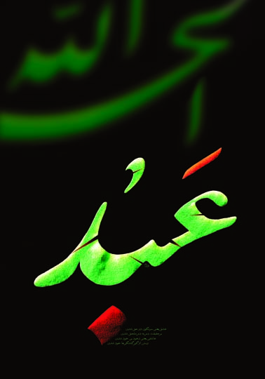Abdullah al-Hussein (PBUH)