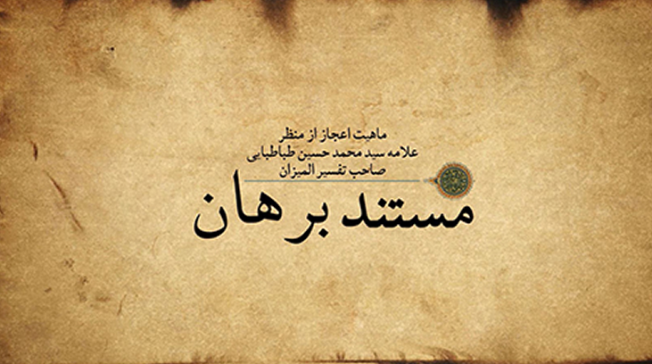 Burhan (Proof)