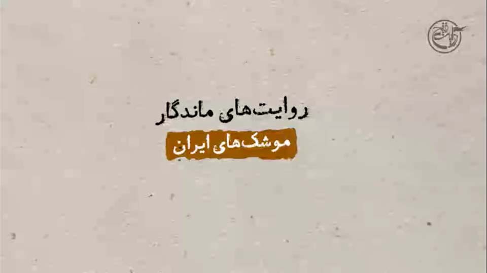 صواريخ إيران