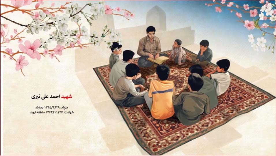الشهيد أحمد علي نيري