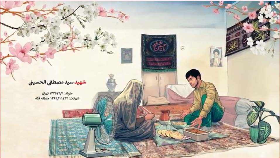 الشهيد سيد مصطفى الحسيني