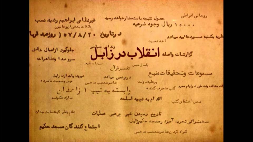 شارة الفيلم الوثائقي ‘ثورة في زابل’