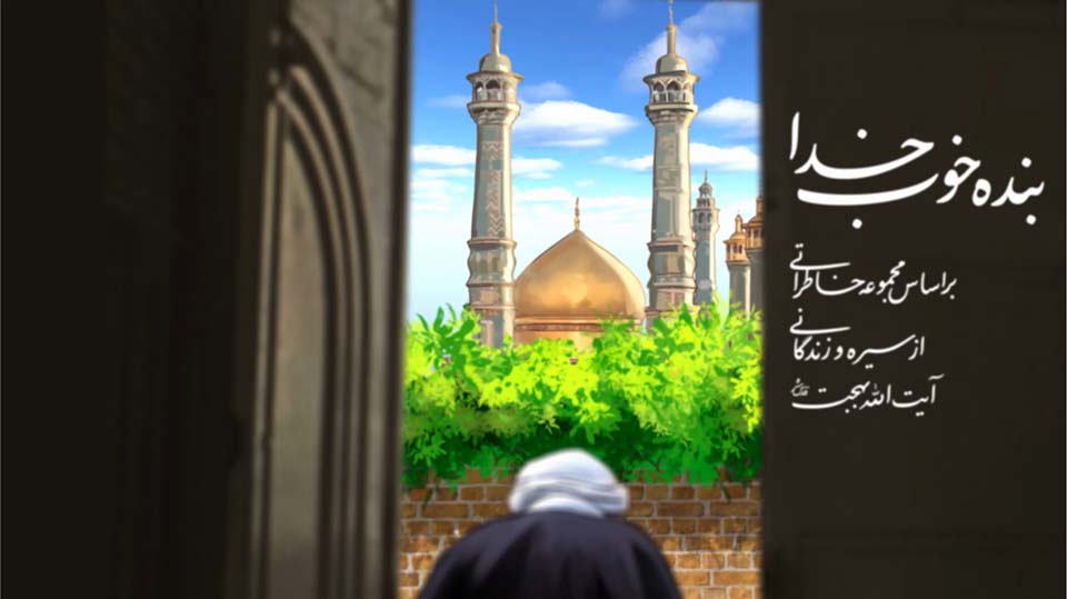 شارة ‘الرجل الصالح’