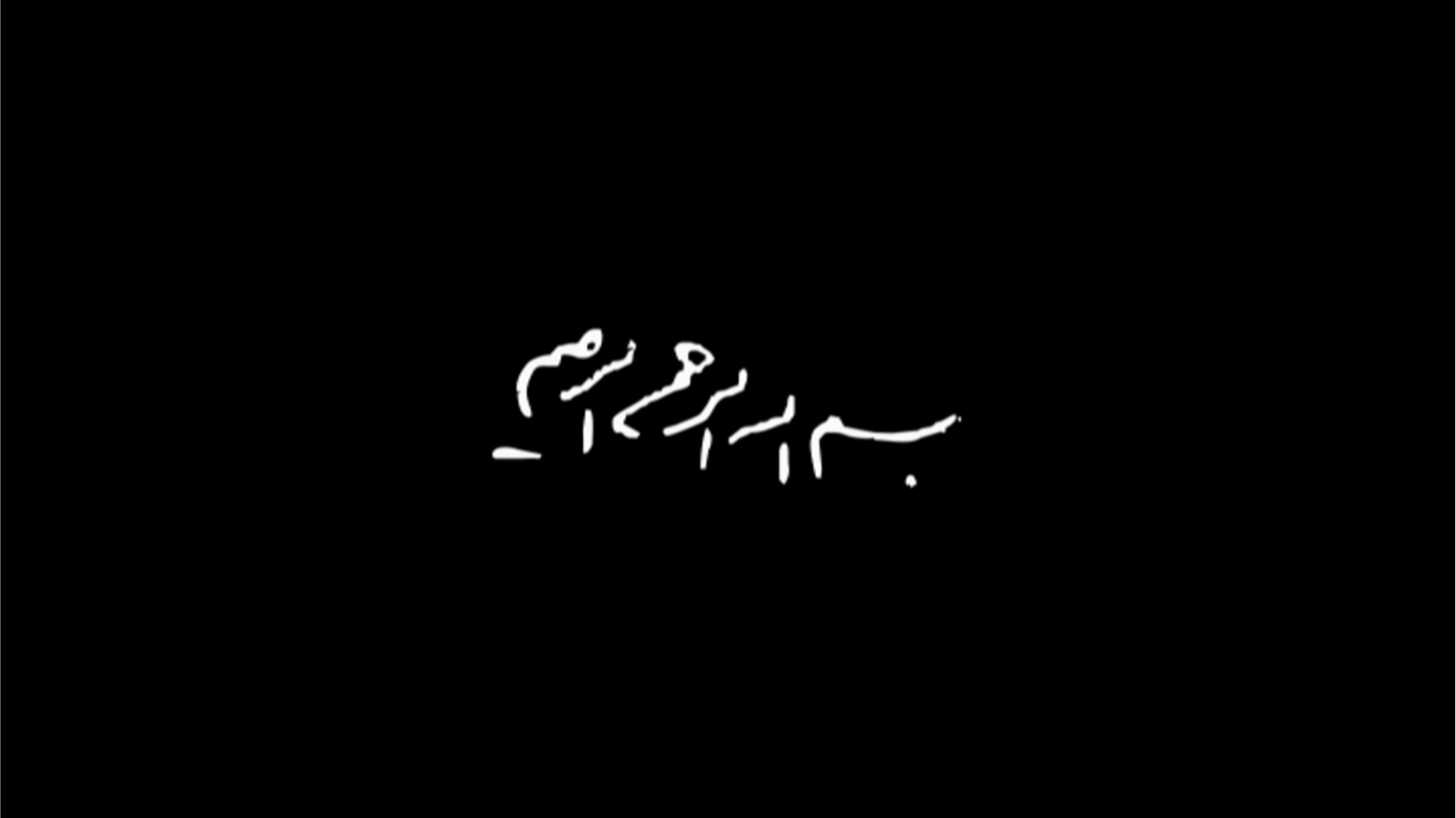 مستند بازخوانی درس حکومت اسلامی