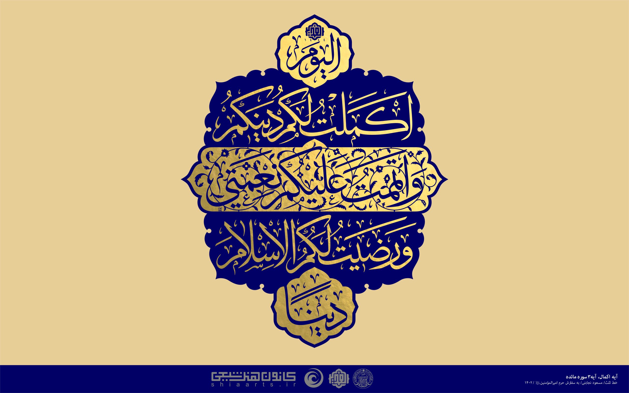 آیه ولایت