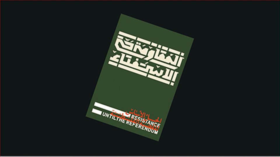 مقاومت تا همه پرسی