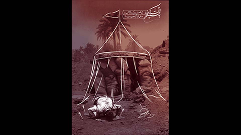 به حسین (علیه السلام) اقتدا کردند